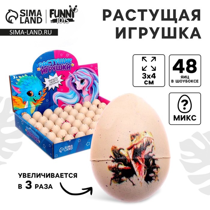 Растущая игрушка Funny toys «Яйцо с картинкой. Динозавры», 3×4 см, МИКС - Фото 1