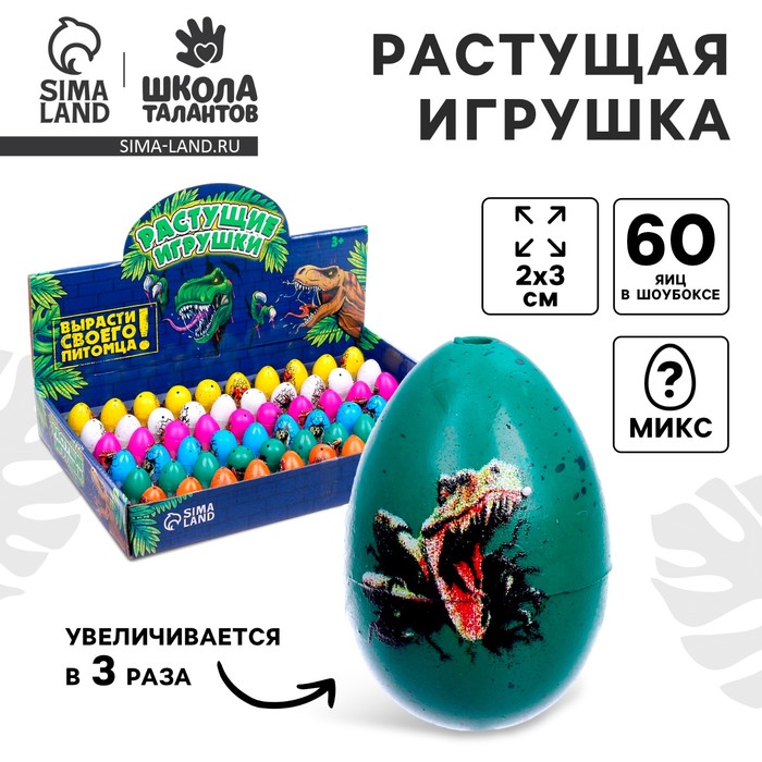 Растущая игрушка «Яйцо с картинкой. Динозавры», 2×3 см, МИКС - Фото 1