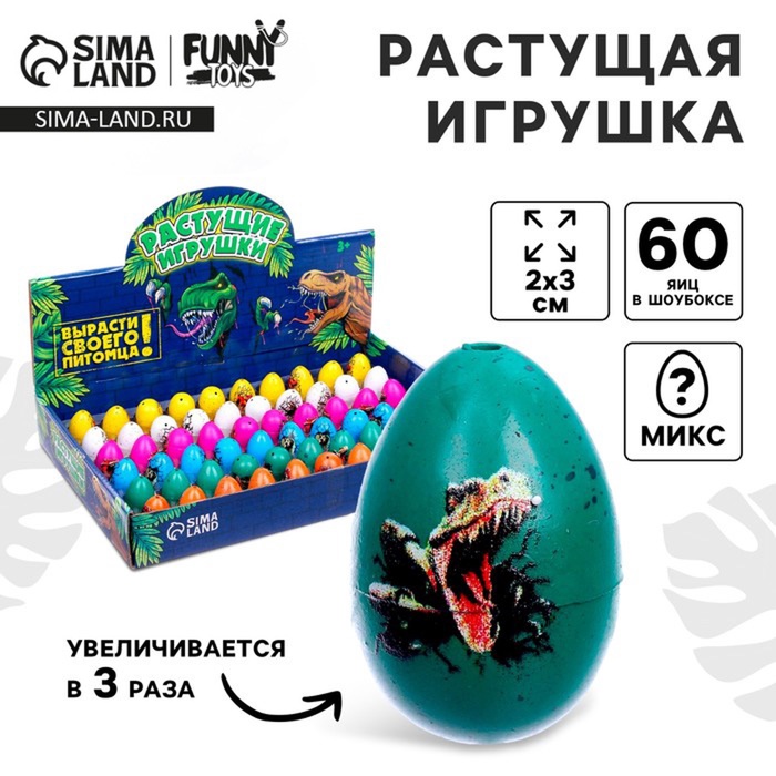 Растущая игрушка «Яйцо с картинкой. Динозавры», 2×3 см, МИКС - Фото 1