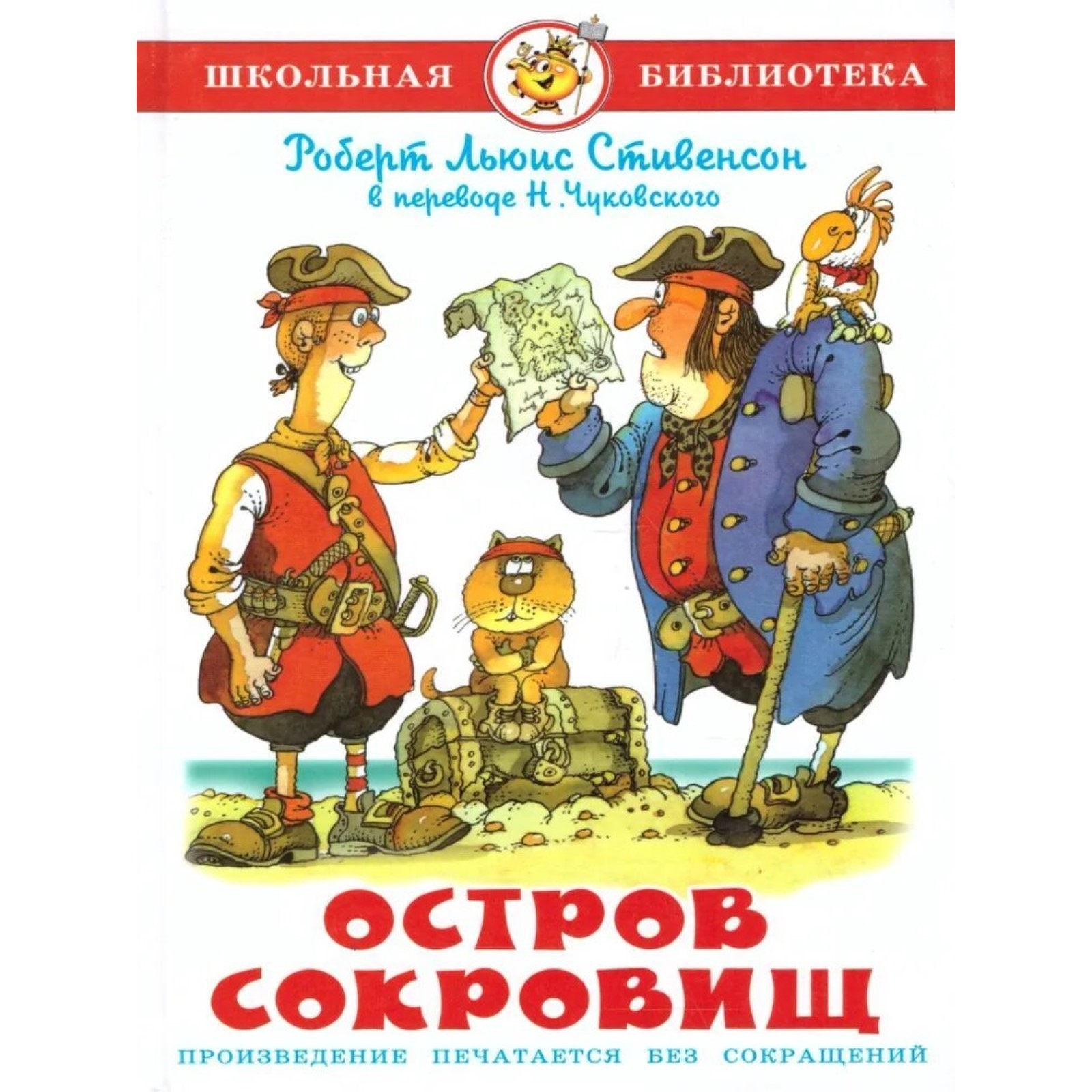 Школа сокровищ. Остров сокровищ. стивенсон.. отзыв о романе стивенсона &quot;остров сокровищ&quot; (в сокращении).