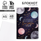Блокнот А5, 48 л., в точку, обложка софт-тач «Космос внутри тебя» - Фото 1