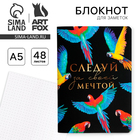 Блокнот А5, 48 л., в точку, обложка софт-тач «Следуй за своей мечтой» - Фото 1