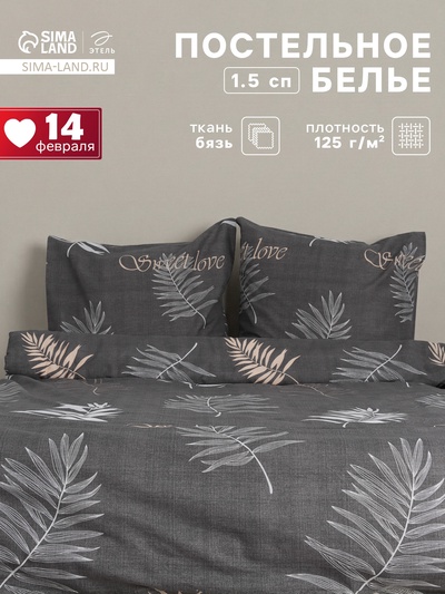 Постельное бельё 1.5-спальное «Этель» Sweet Love, бязь