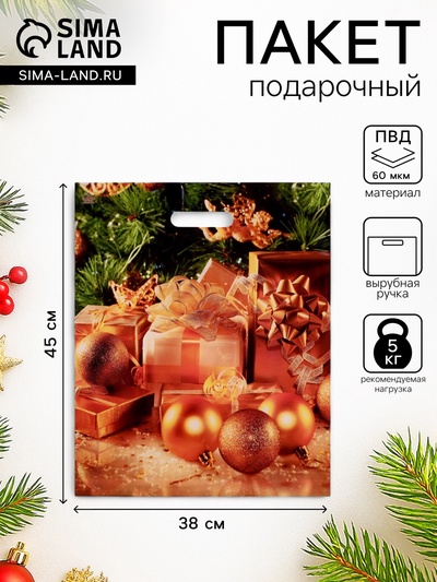 Пакет новогодний подарочный «Золотые шары», полиэтиленовый с вырубной ручкой, 45×38 см