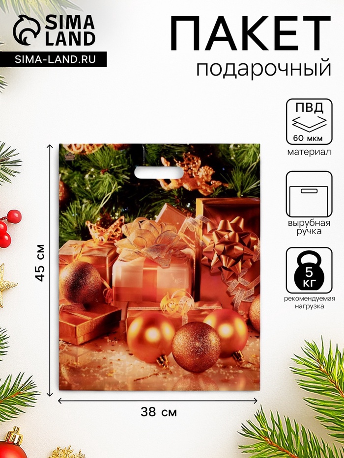 Пакет новогодний подарочный «Золотые шары», полиэтиленовый с вырубной ручкой, 45×38 см - Фото 1