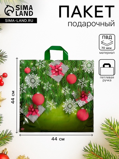 Пакет новогодний «Подарки в елках», полиэтиленовый с петлевой ручкой, 42×44 см