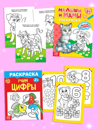 Раскраски «Для девочек», набор 8 шт. по 12 стр.