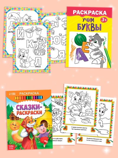 Раскраски «Для девочек», набор 8 шт. по 12 стр.