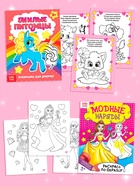 Раскраски «Для девочек», набор 8 шт. по 12 стр. - Фото 6