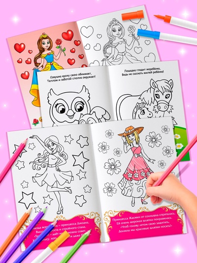 Раскраски «Для девочек», набор 8 шт. по 12 стр.