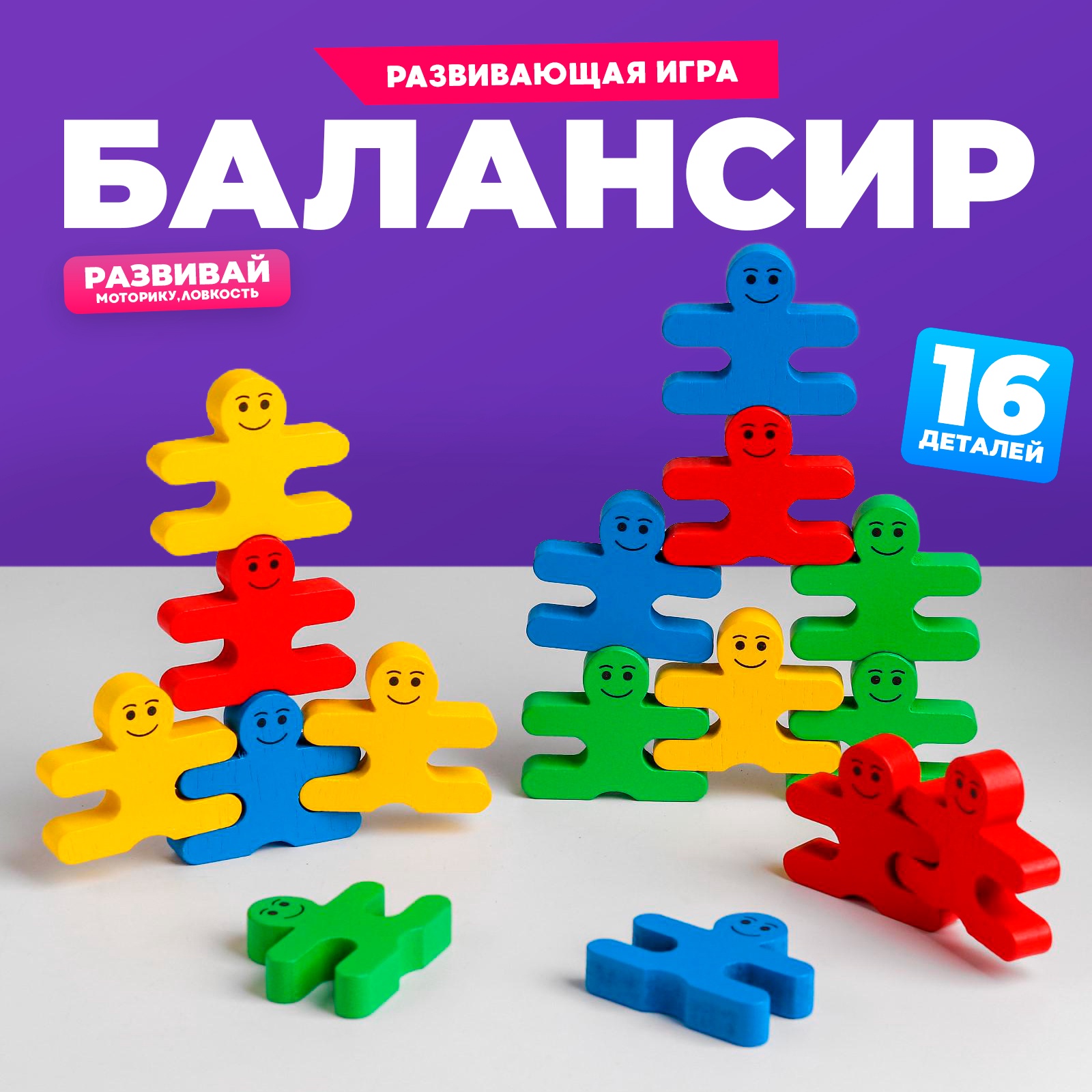 Развивающая игра балансир «Человечки» 19х11,5х4 см (5084452) - Купить по  цене от 390.00 руб. | Интернет магазин SIMA-LAND.RU