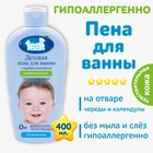 Детская пена для ванны "Наша мама" для чувствительной и проблемной кожи, 400 мл - Фото 1