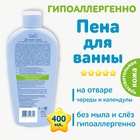 Детская пена для ванны "Наша мама" для чувствительной и проблемной кожи, 400 мл - Фото 2