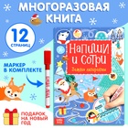 Книга многоразовая с маркером «Напиши и сотри. Зимние лабиринты», 12 стр. - Фото 1