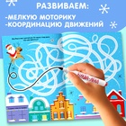 Книга многоразовая с маркером «Напиши и сотри. Зимние лабиринты», 12 стр. - Фото 2