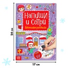 Книга многоразовая «Напиши и сотри. Новогодние рисовалки», с маркером, 12 стр. - Фото 2