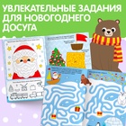 Книга с маркером «Напиши и сотри. Новогодние задания», 12 стр., многоразовая - Фото 3