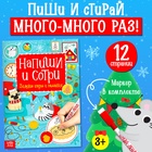 Многоразовая книга с маркером «Пиши-стирай. Зимние игры и задания», 12 стр. - Фото 1