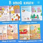 Многоразовая книга с маркером «Пиши-стирай. Зимние игры и задания», 12 стр. - Фото 4