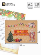 Письмо Деду Морозу «Новогоднее» МИКС - Фото 1