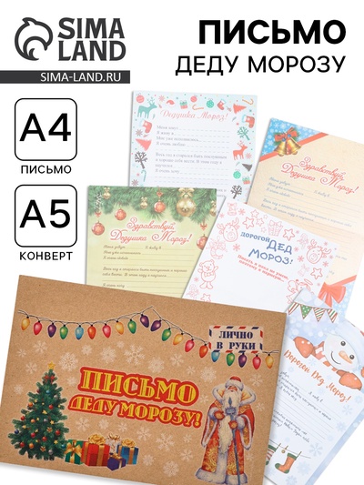 Письмо Деду Морозу «Новогоднее» МИКС