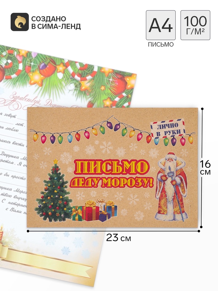 Письмо Деду Морозу «Новогоднее» МИКС - Фото 1