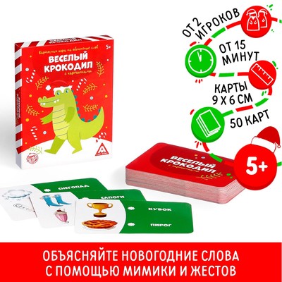 Новогодняя настольная игра «Новый год: Веселый крокодил», с картинками, 50 карт, 5+