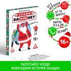 Карточная игра «Скажи, да или нет. Под Новый год», 35 карт, 16+ - фото 9035606