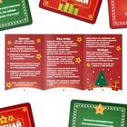 Новогодняя настольная игра «Новый год: Отвечай или выполняй», 50 карт, 12+ - Фото 2