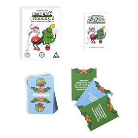 

Карточная игра «Отвечай или выполняй. Новогодняя вечеринка», 50 карт