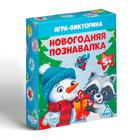 Новогодняя настольная игра-викторина «Новый год: Познавалка», 55 карт, 5+ - Фото 5