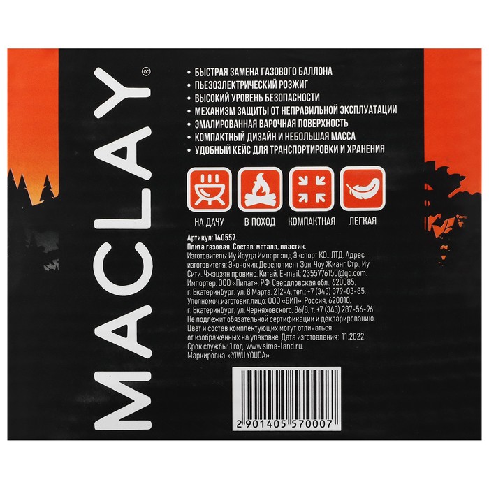 Горелка газовая Maclay, цанговый захват - фото 1884680574