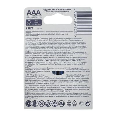 Батарейка алкалиновая Varta LongLife, AAA, LR03-2BL, 1.5В, блистер, 2 шт.