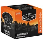 Газовая плита maclay, 12 х 12 см - Фото 12