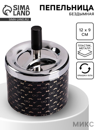 Пепельница для дома бездымная Smoking, для сигарет и стиков, 12×9 см, микс