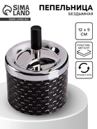 Пепельница для дома бездымная Smoking, для сигарет и стиков, 12×9 см, микс - Фото 2