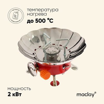 Горелка газовая maclay, с ветрозащитой, 13 х18 см