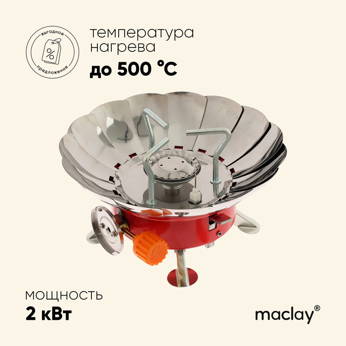 Горелка газовая maclay, с ветрозащитой, 13 х18 см - Фото 1