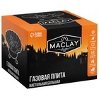 Горелка газовая maclay, с ветрозащитой, 13 х18 см - Фото 9