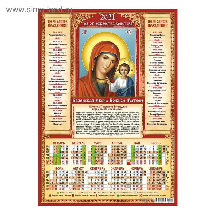 Календарь листовой А3 "Православный - 2021 - 001" - Фото 1