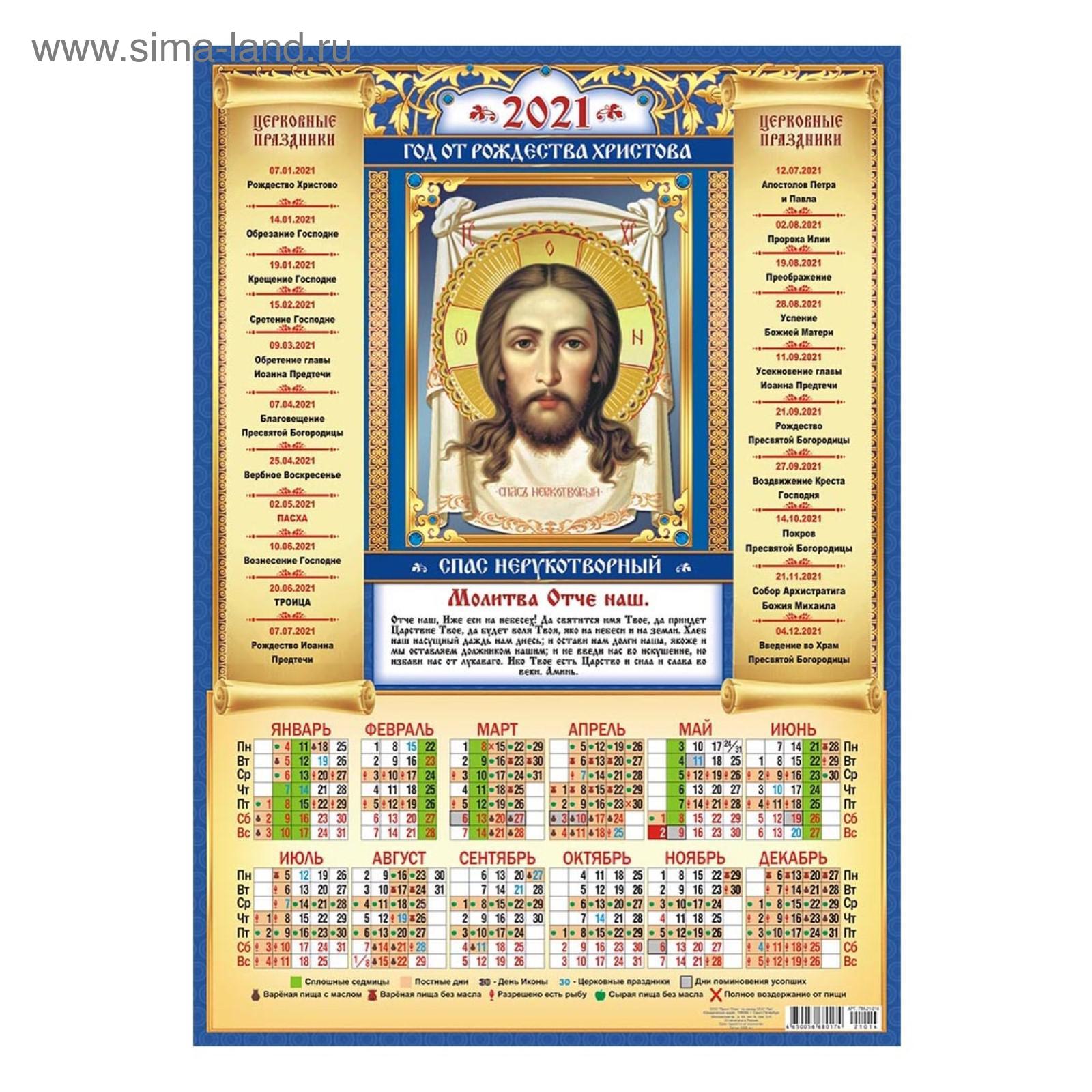 Православный календарь ноябрь 2024 года с праздниками Православный календарь ноябрь 2024 года с праздниками