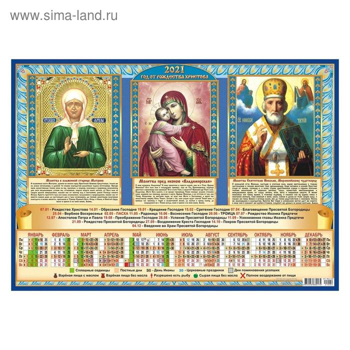 Календарь листовой А3 "Православный - 2021 - 024" - Фото 1