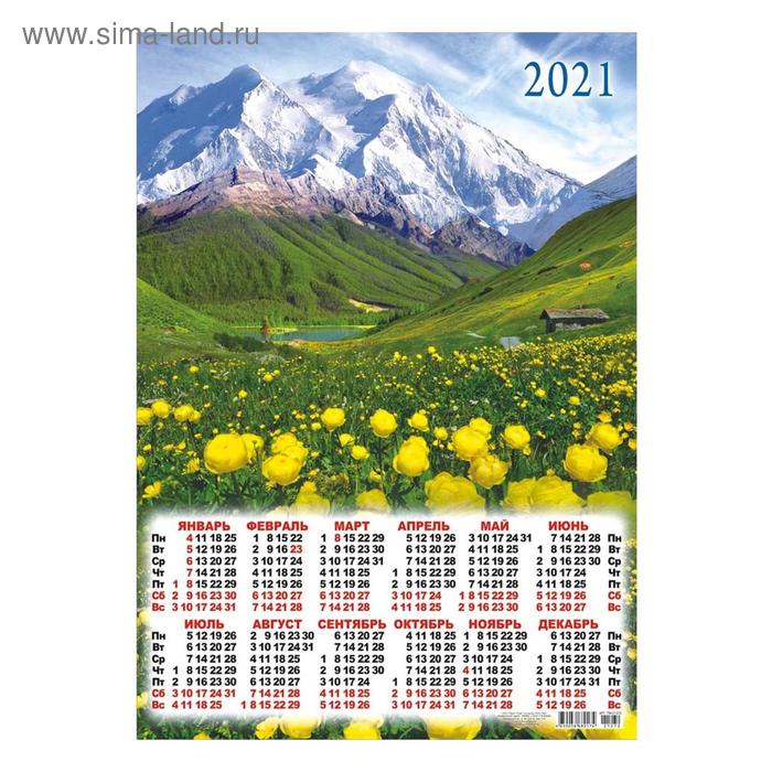 Календарь листовой настенный на 2025 год Календарь листовой настенный на 2025 год