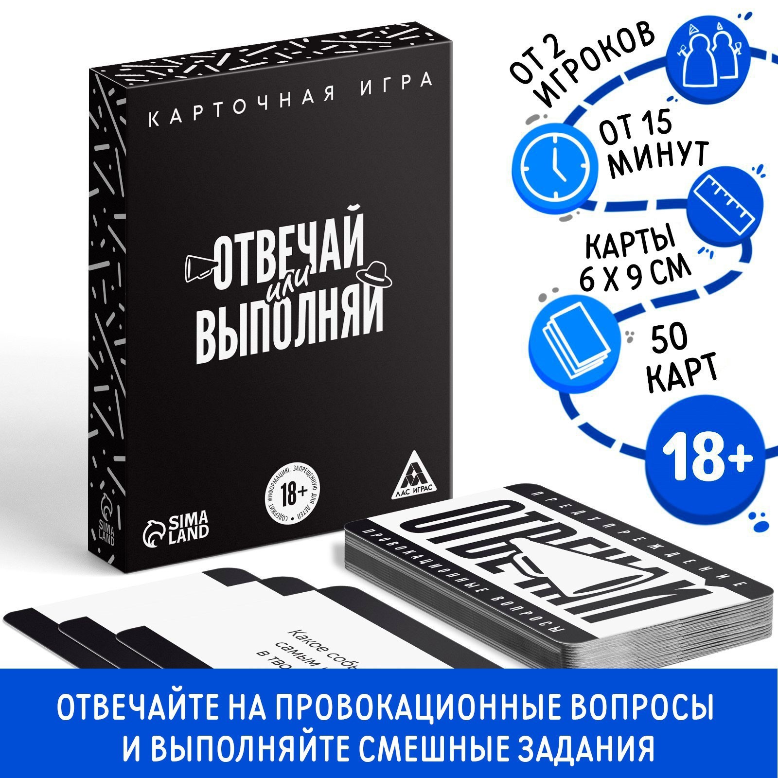 Настольная игра «Отвечай или выполняй», 50 карт, 18+ (4971018) - Купить по  цене от 160.00 руб. | Интернет магазин SIMA-LAND.RU