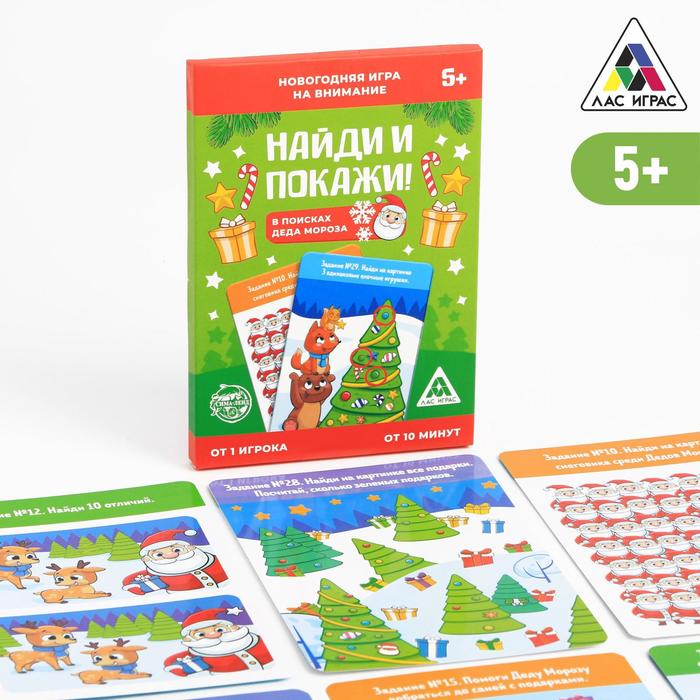 Настольная игра на внимание новогодняя «Найди и покажи. В поисках Деда Мороза», на Новый год, 30 заданий - Фото 1