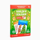 Настольная игра на внимание новогодняя «Найди и покажи. В поисках Деда Мороза», на Новый год, 30 заданий - Фото 5