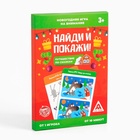 Настольная игра на внимание новогодняя «Найди и покажи. Путешествие по сказкам», на Новый год, 30 заданий 5072782 - фото 1522076