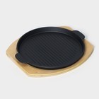 Сковорода чугунная на деревянной подставке «Круг. Гриль», 27,3×24 см, цвет чёрный - фото 2487719