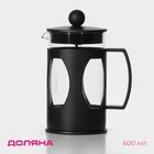 Заварочный чайник френч-пресс Доляна «Оливер», 600 мл, стекло, чёрный - Фото 1