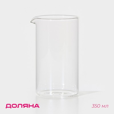 Колба стеклянная для френч-пресса Доляна «Классика», 350 мл, d=6,8 см